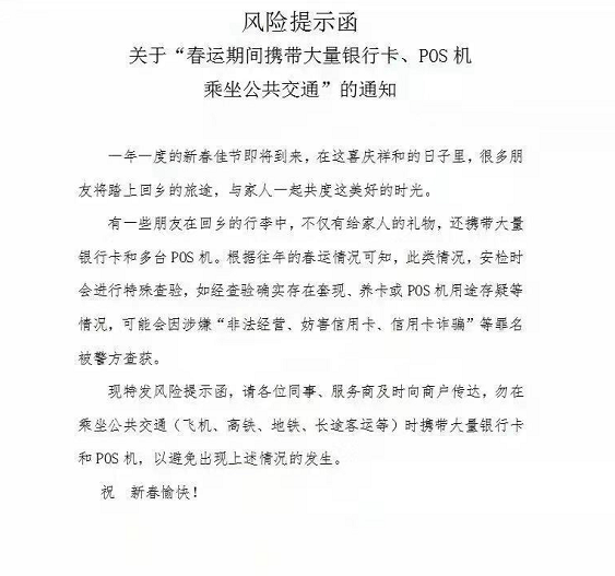 南通哪个银行办理刷卡机_【重要】携带大量银行卡、POS机乘坐飞机、高铁等，将被进行特殊检查