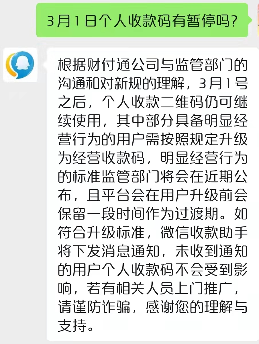 pos机代办理_【热点】微信个人收款码3月1日后还能用吗？官方回应来了！