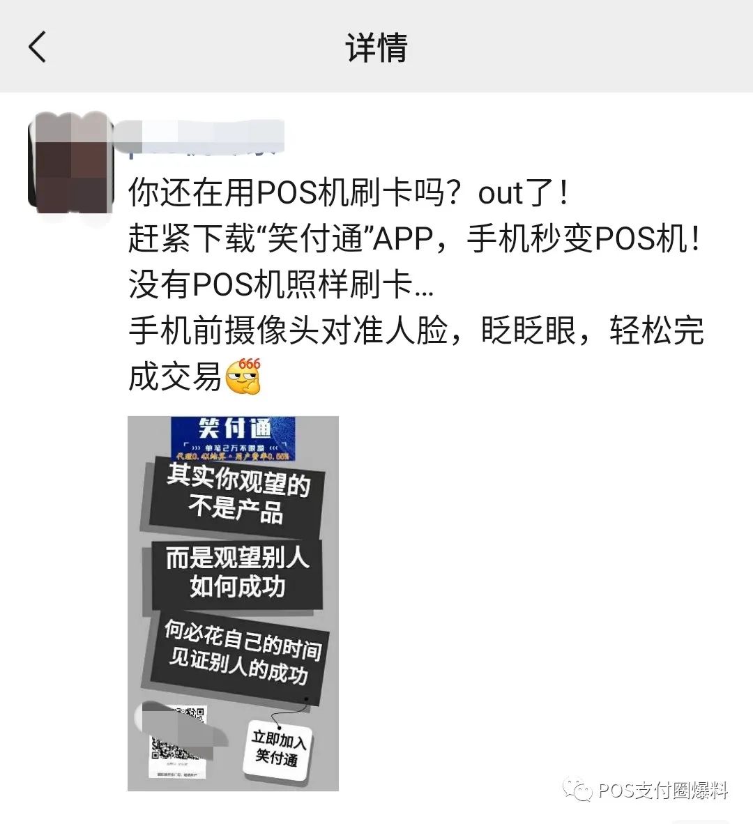刷脸支付笑付通突涨万14+3元/笔！用户笑不出来了……_如何申请办理poss机(图3)