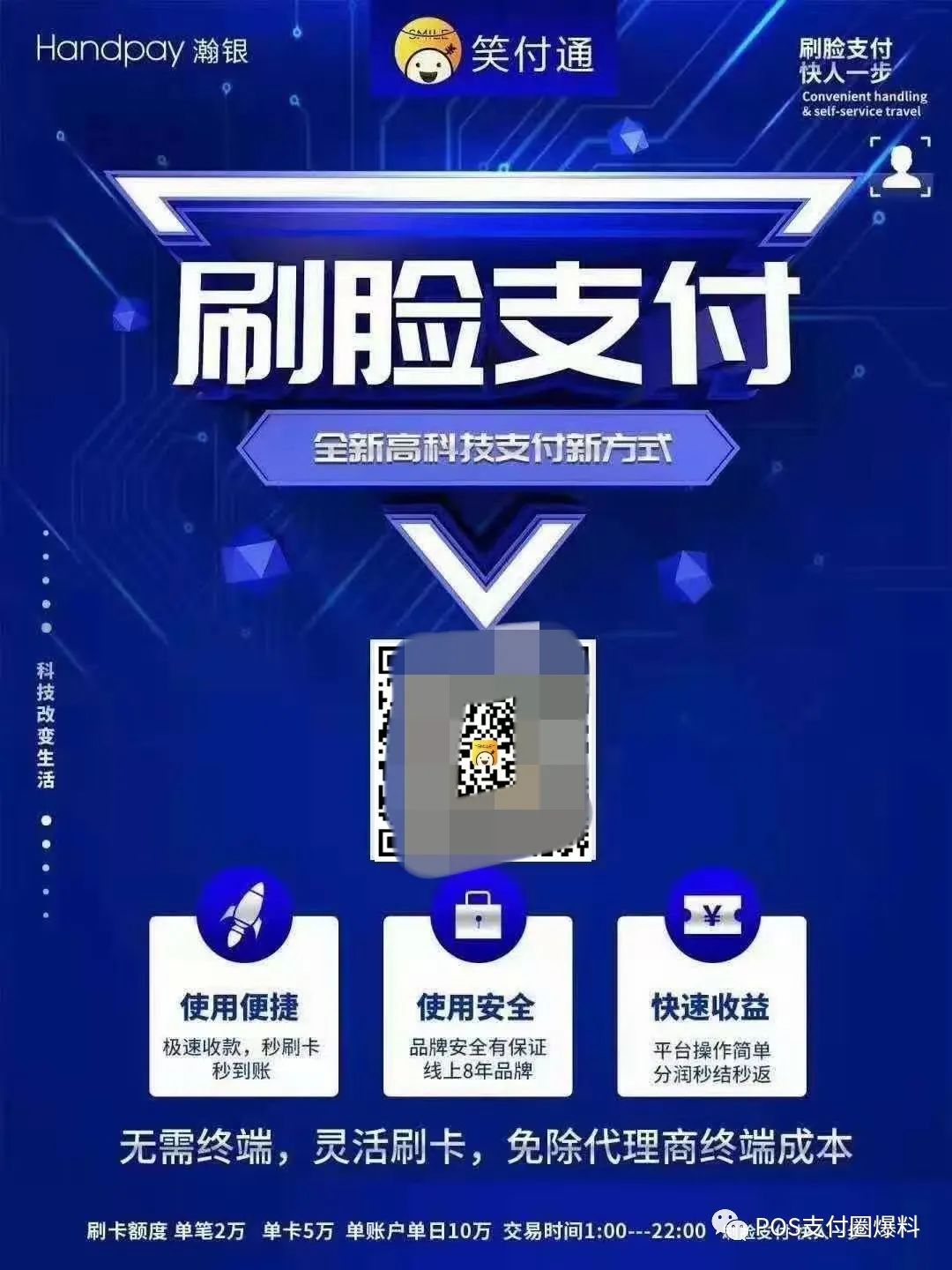 刷脸支付笑付通突涨万14+3元/笔！用户笑不出来了……_如何申请办理poss机
