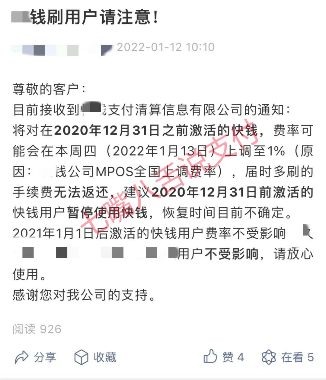 农商银行移动刷卡机怎么办理_又来！网爆某支付机构官品涨价万40？