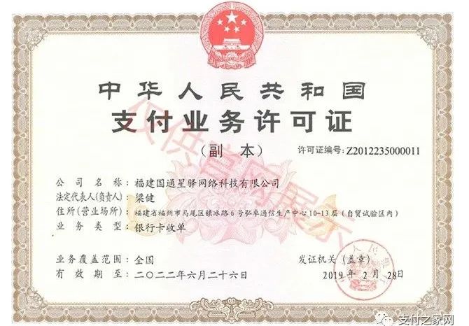 新大陆：259号文将为支付行业带来新增量_刷卡机一定要在银行办理吗(图2)