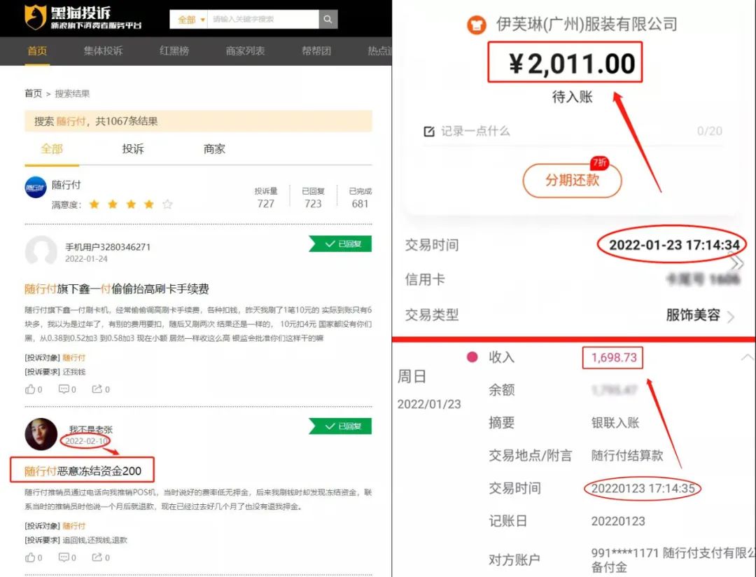 某支付公司“霸王条款”1年无交易.将扣商户每月120元账户服务费_银行办理刷卡机收费吗(图2)