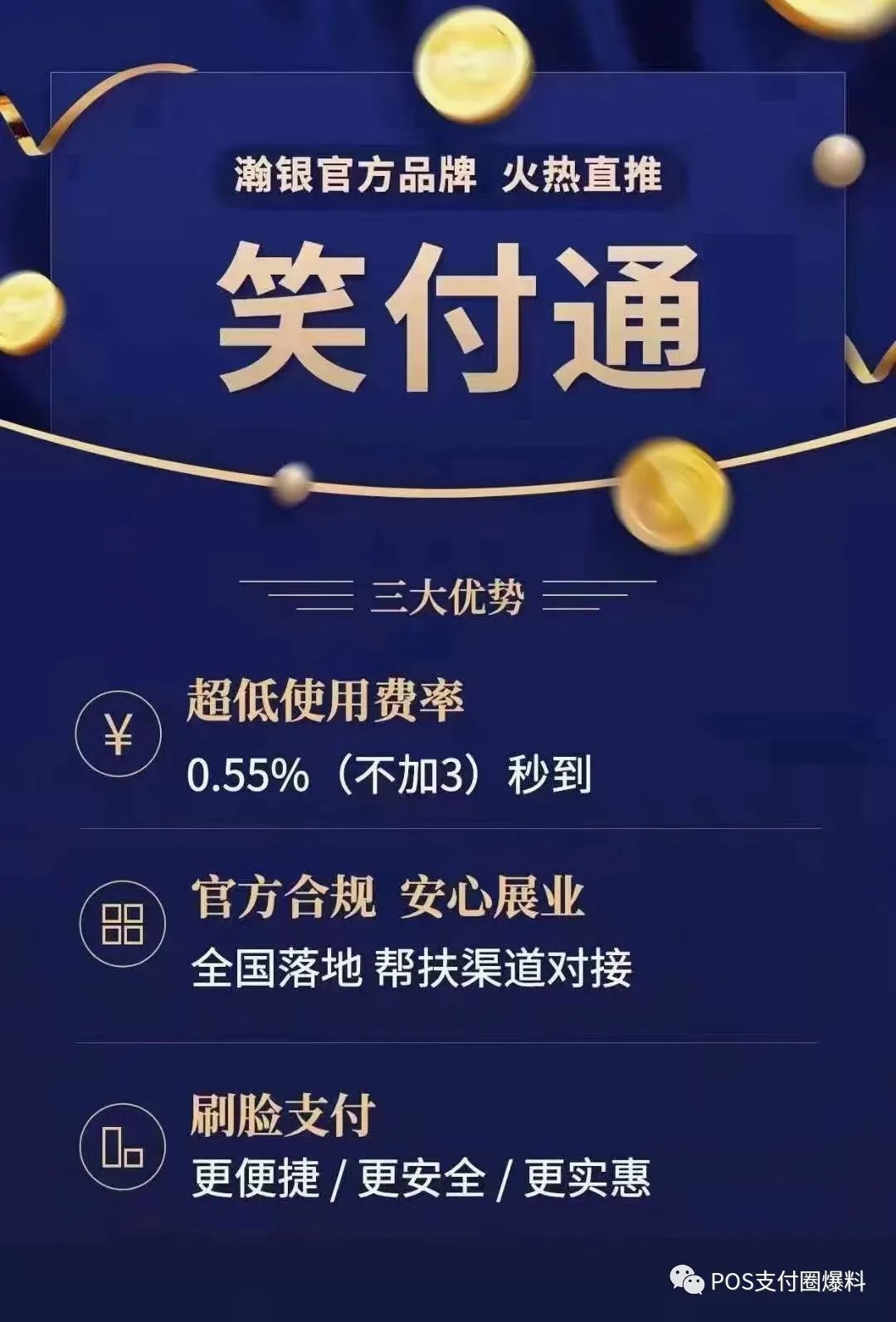 刷脸支付笑付通突涨万14+3元/笔！用户笑不出来了……_如何申请办理poss机(图6)