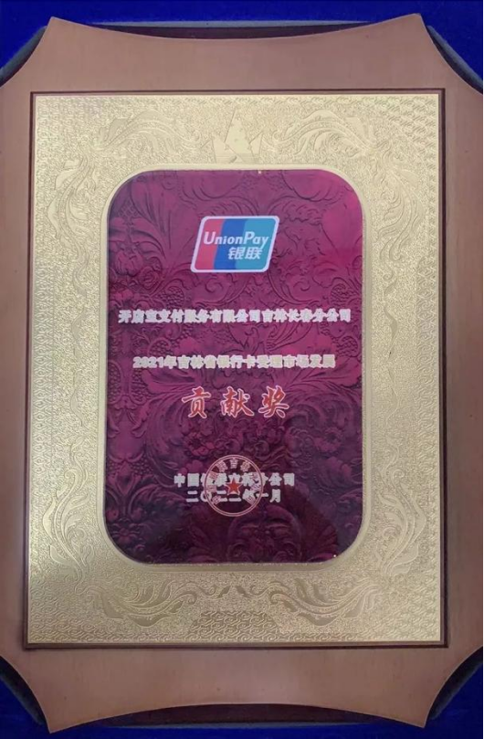 开店宝支付获银联表彰_银行刷卡机办理需要什么东西(图3)