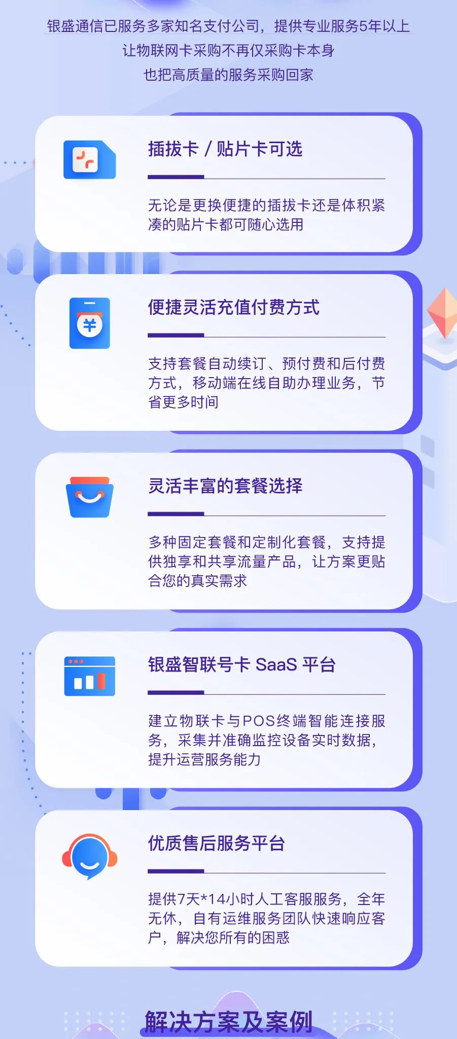 银盛通信，您的金融POS数据方案专家_成都随行付pos机办理(图2)