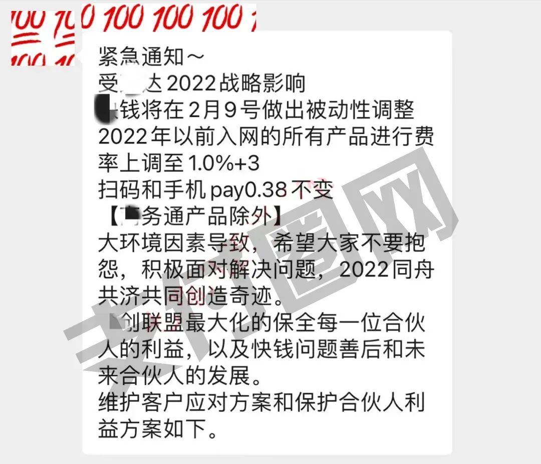 又一联盟“快钱系产品”刷卡费率“涨至万100+3”_银行有办理掌上刷卡机吗