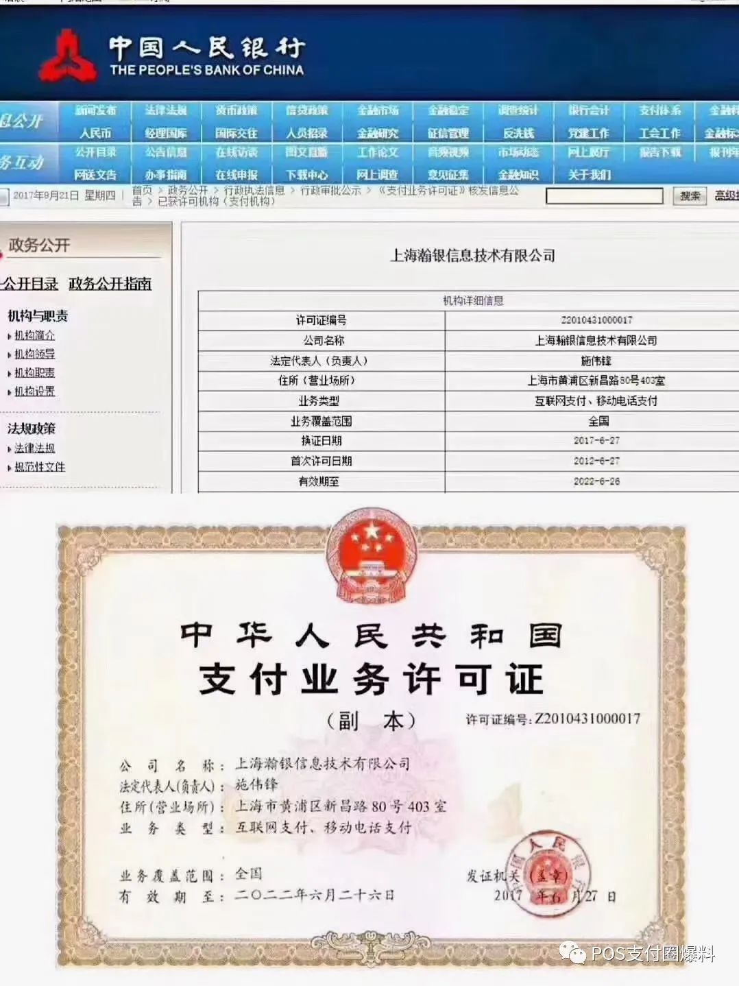 刷脸支付笑付通突涨万14+3元/笔！用户笑不出来了……_如何申请办理poss机(图8)
