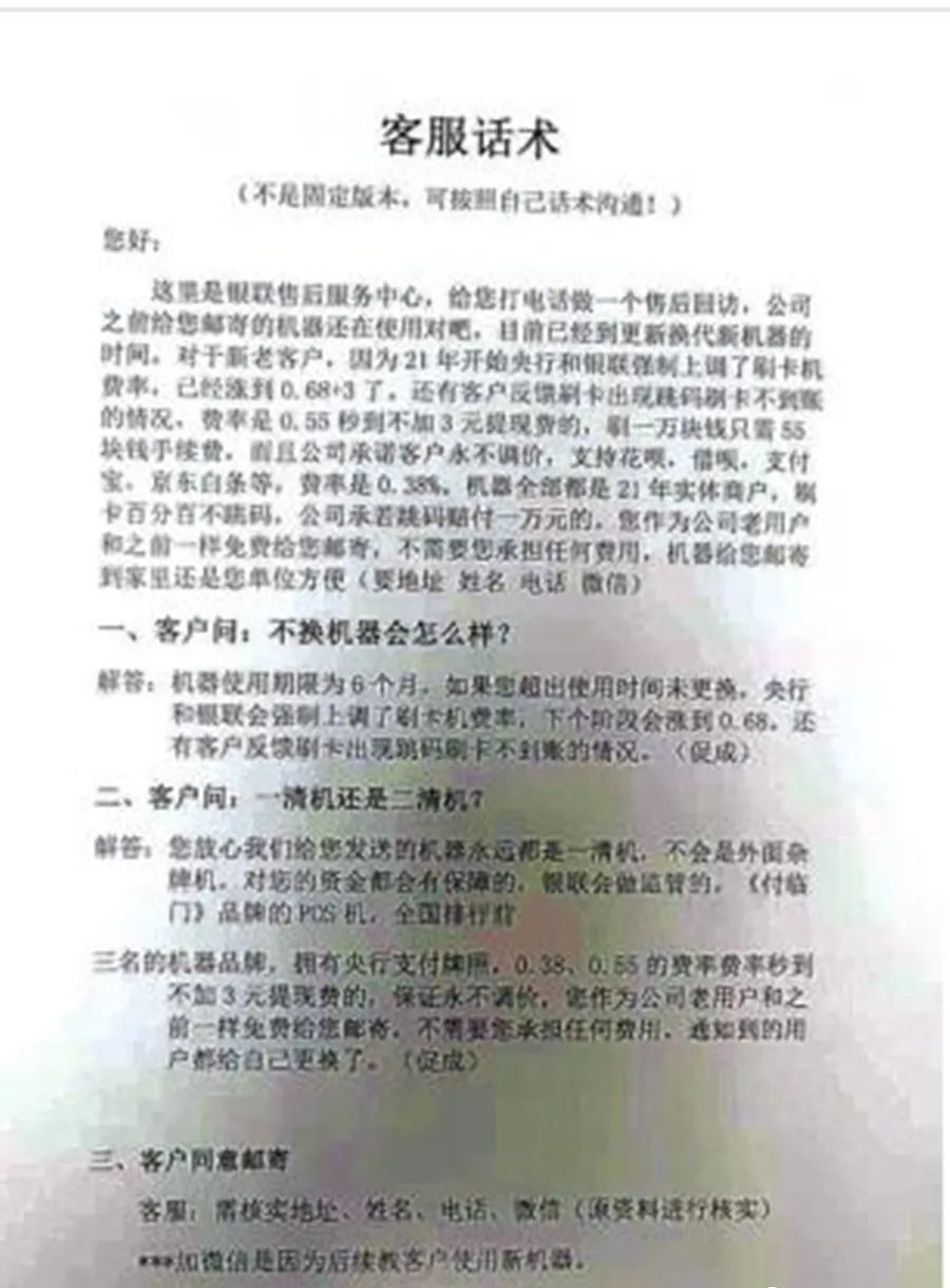 从代理商到诈骗团伙,“电销POS”让他误入歧途;75名涉案人员落网_去哪办理pos机(图4) 从代理商到诈骗团伙,“电销POS”让他误入歧途;75名涉案人员落网_去哪办理pos机(图4)