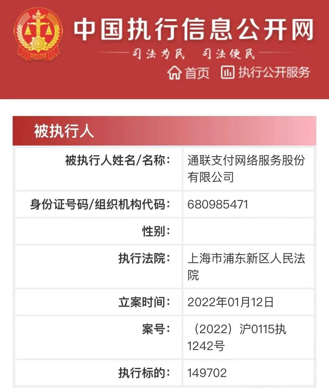 如何申请办理poss机_通联支付再次成“被执行人” ‖ 钱宝支付超65%股权被质押