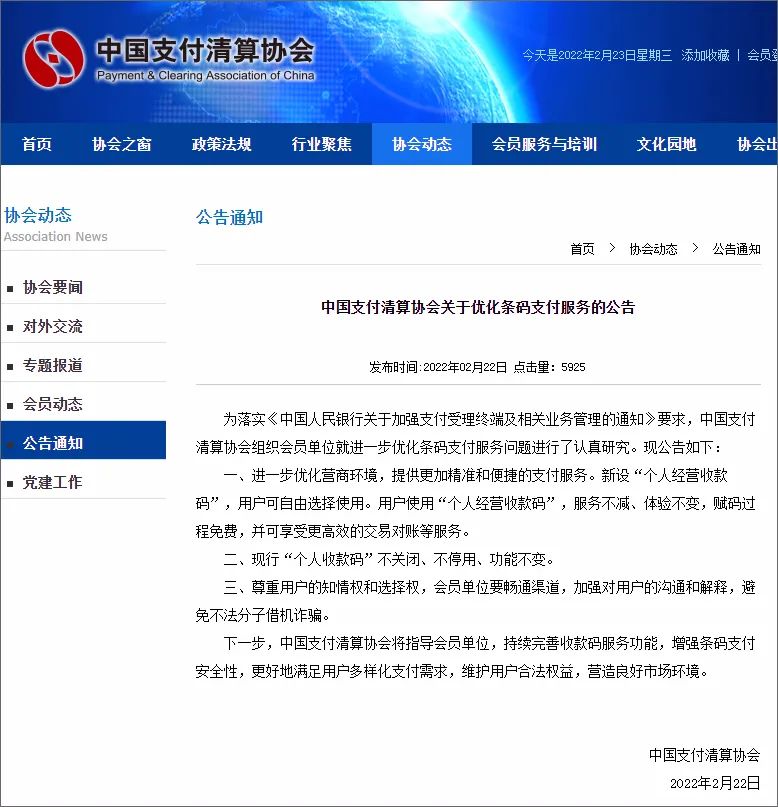 定了！官方公告：3月1日后“个人收款码”不关闭、不停用、功能不变！_办理银行刷卡机需要什么手续