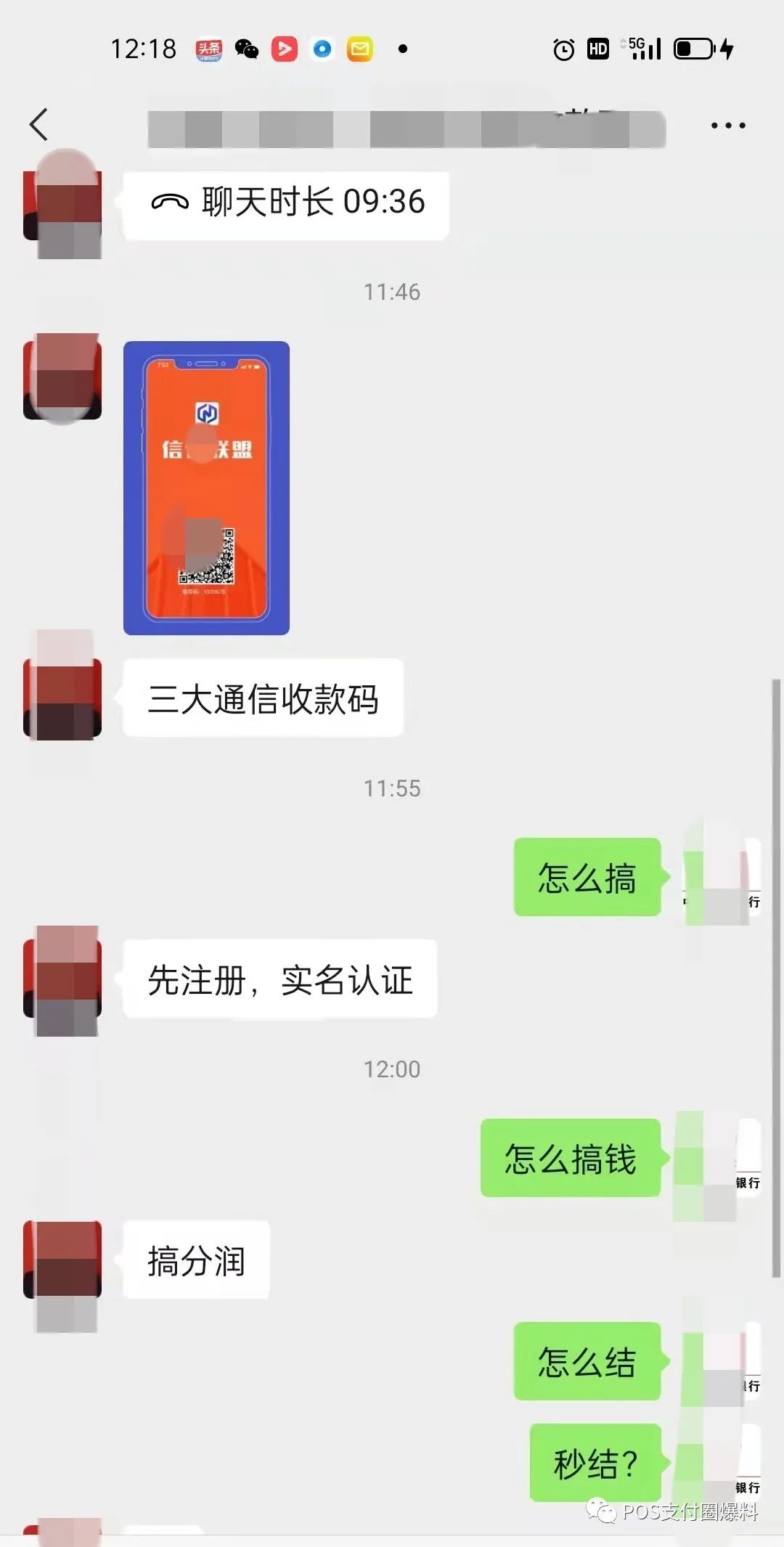 个人的pos机怎么办理_个人码停用引来码牌风口，三大电信运营商竟也来插一腿……(图3)
