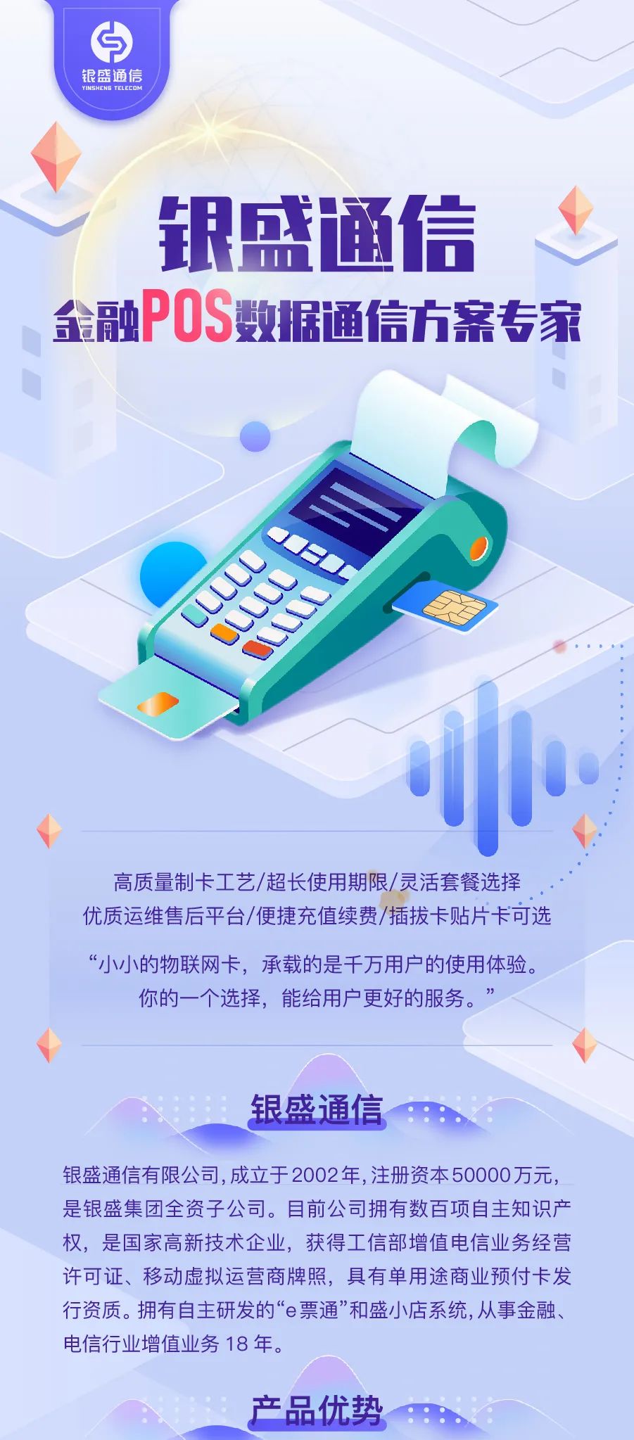 银盛通信，您的金融POS数据方案专家_成都随行付pos机办理