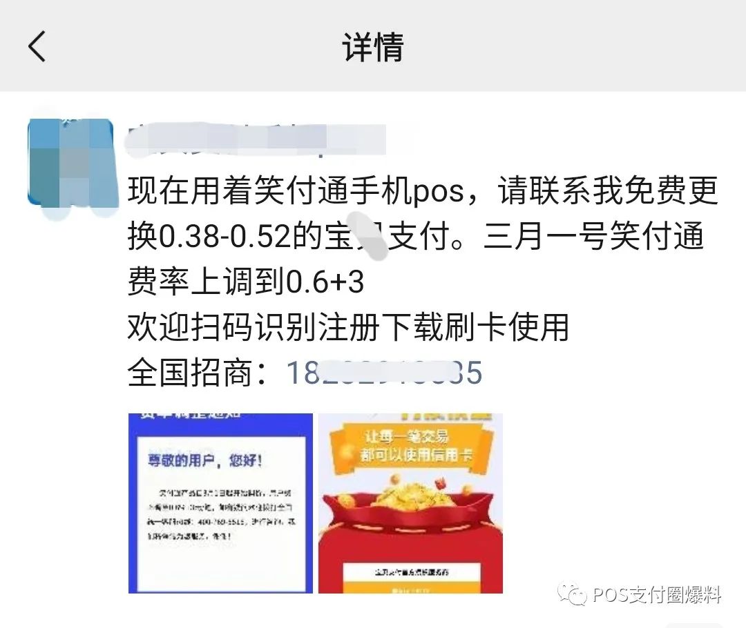 刷脸支付笑付通突涨万14+3元/笔！用户笑不出来了……_如何申请办理poss机(图9)