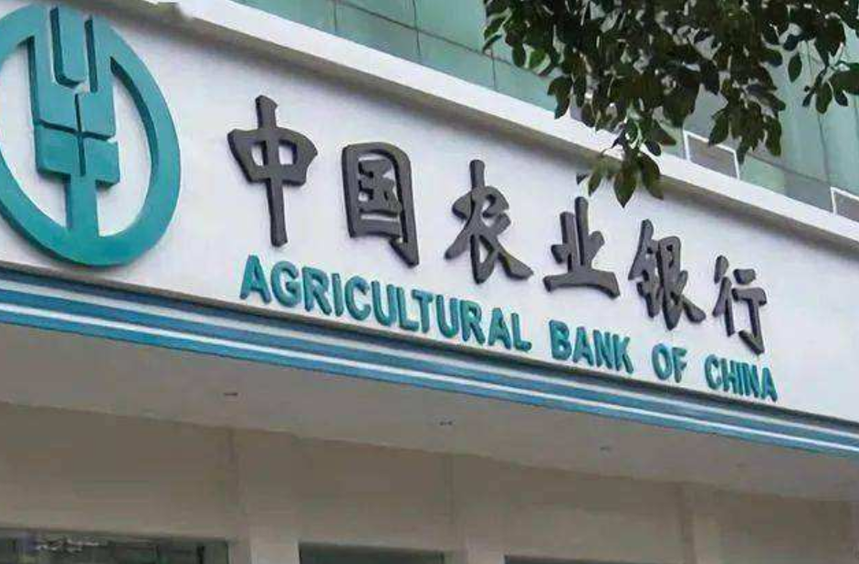 农业银行违规被重罚1142.50万元，5名涉事责任人分别被处罚5-11万元！_银行办理刷卡机费率多少(图1)