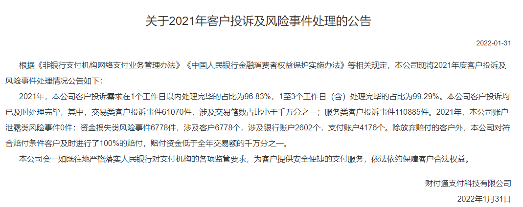 那里可以办理pos机_披露！多家支付机构发布“投诉与风险事件”数据(图1)