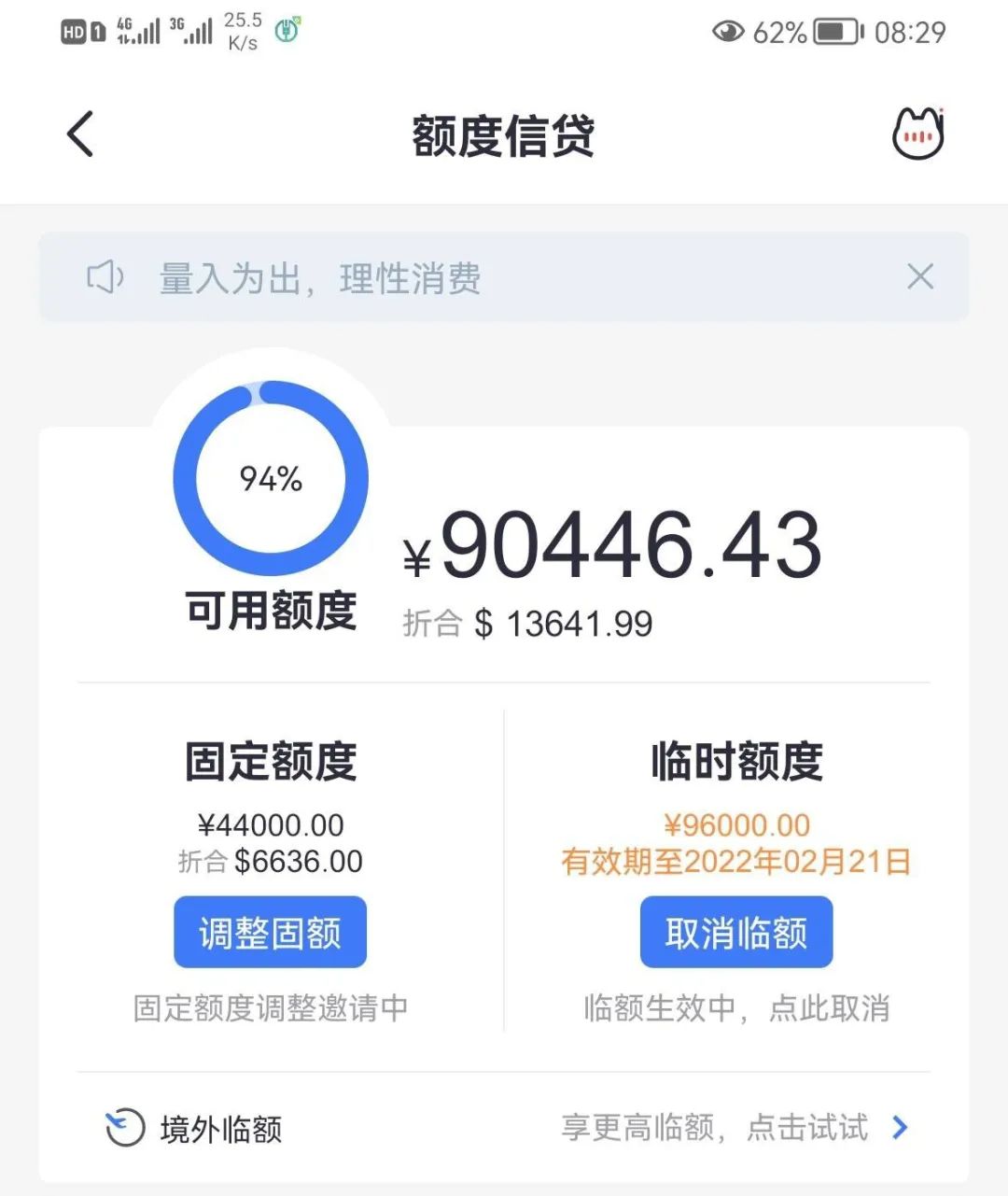 招行节前主动提额，快看看有你吗？_手机pos机办理费用(图3)