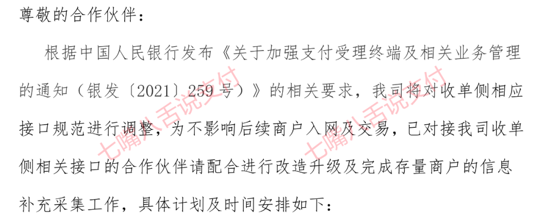 259号文暂缓执行？一机一码暂缓执行？_银行刷卡机办理流程(图3)