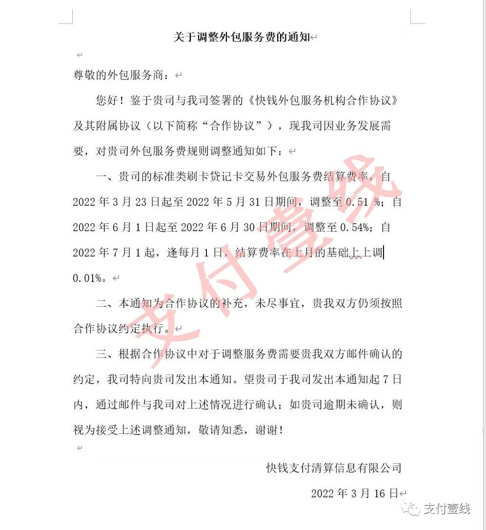 快钱突发涨价通知，竟然史无前例出现将“每月上调一次”_合肥那个银行办理刷卡机