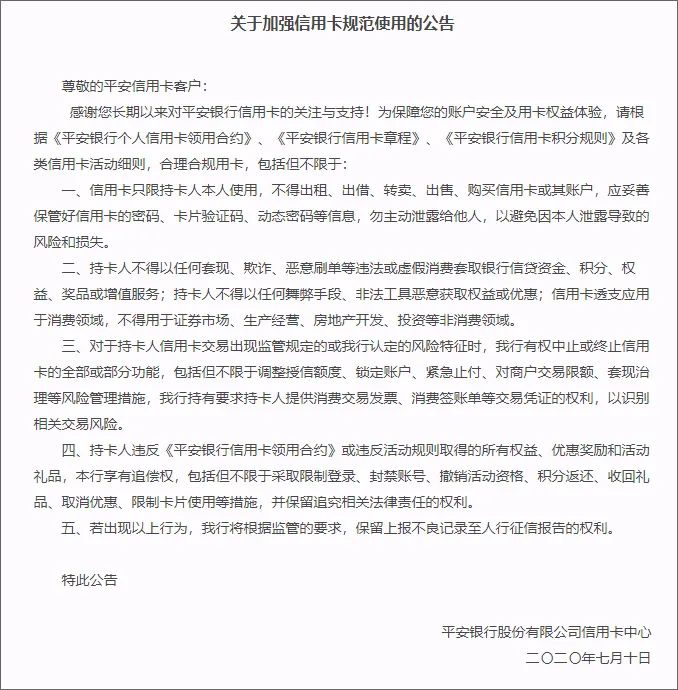 银行办理刷卡机要什么资料_平安信用卡风控再升级，大面积出现降额封卡现象！
