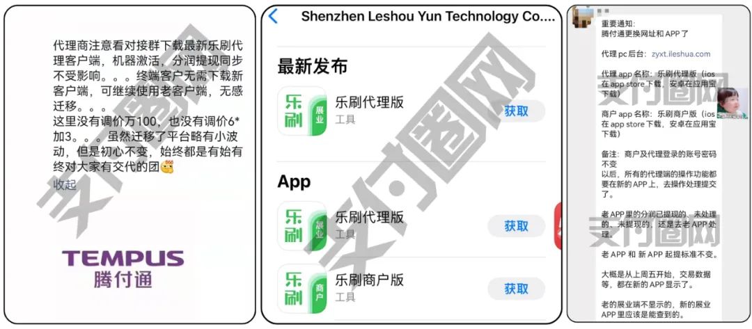 腾付通“变更APP”迁移L刷通道、富友.通联涉一桩非吸案被披露