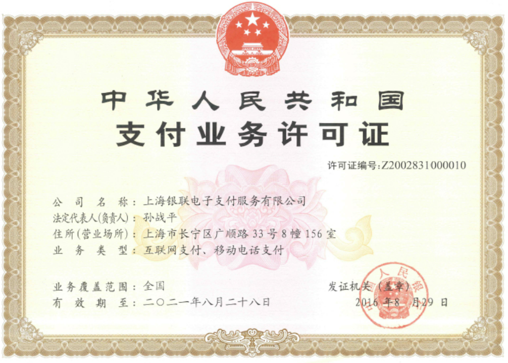 银行刷卡机办理手续_银商5亿挂售旗下一张支付牌照!(图1) 银行刷卡机办理手续_银商5亿挂售旗下一张支付牌照!(图1)