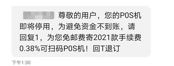 315关注 | 315晚会曝光骚扰电话产业链，电销POS将迎打击_上门办理pos机安全吗