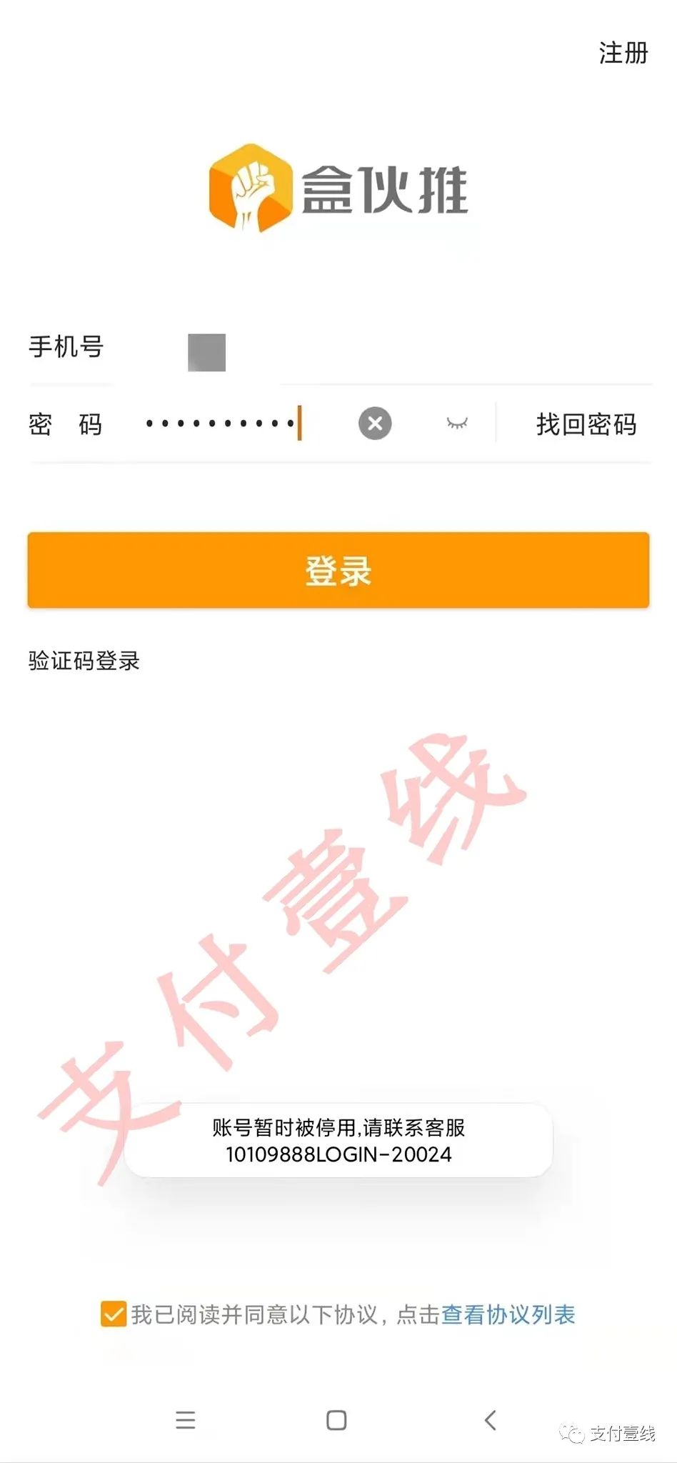 盒伙人做竞品被封号，拿货就可解封？_刷卡机pos机办理(图1)