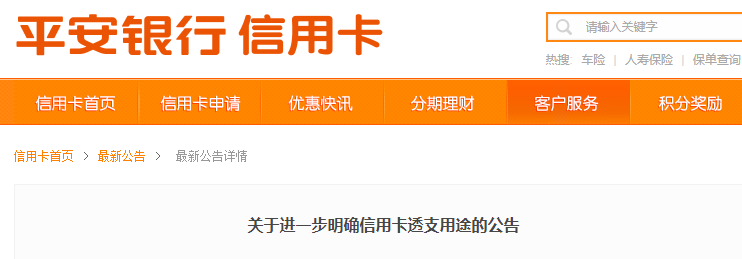 国外pos机办理_平安银行加强信用卡风控，多用户收风控短信……(图2)