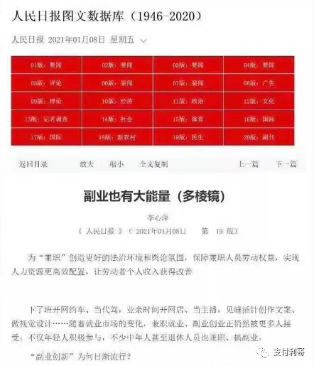 京东裁员，东哥的兄弟毕业了，论副业的重要性_专业pos机办理(图3)