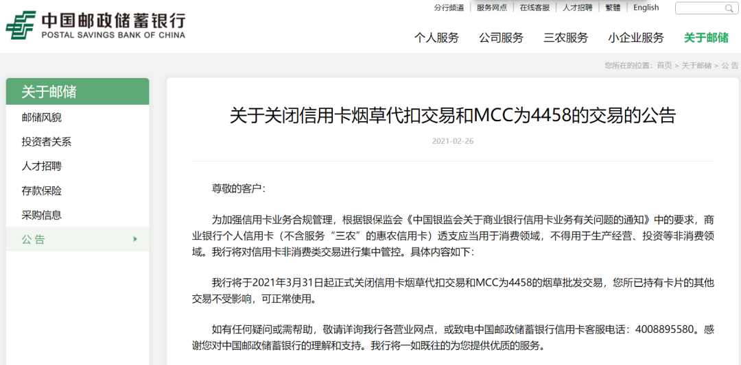 农行、邮储发布重要公告:关闭这类信用卡交易!_个人银联pos机办理(图2) 农行、邮储发布重要公告:关闭这类信用卡交易!_个人银联pos机办理(图2)