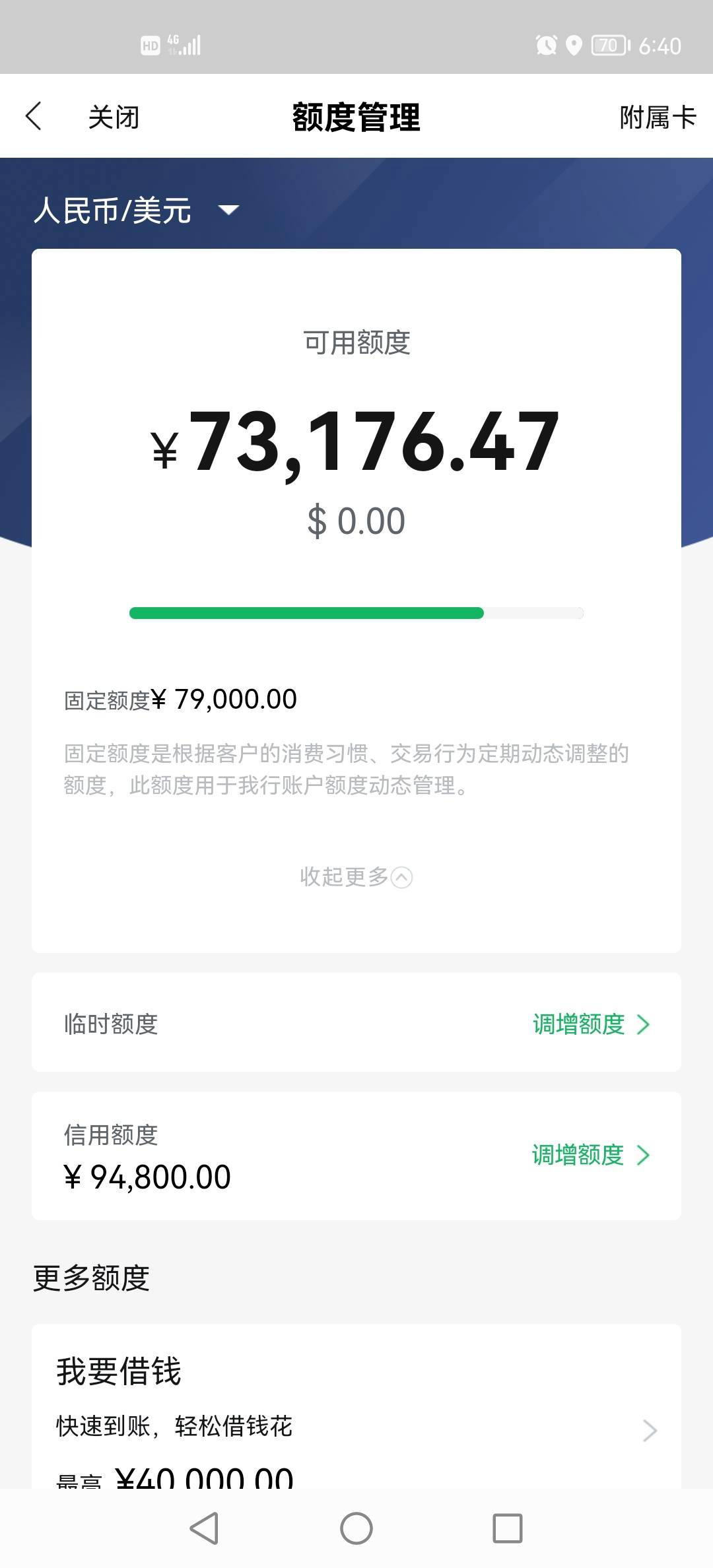 这家银行放水提额，负债90%也没问题！_pos机办理哪家银行好(图4)