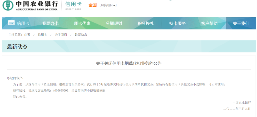 农行、邮储发布重要公告：关闭这类信用卡交易！_个人银联pos机办理