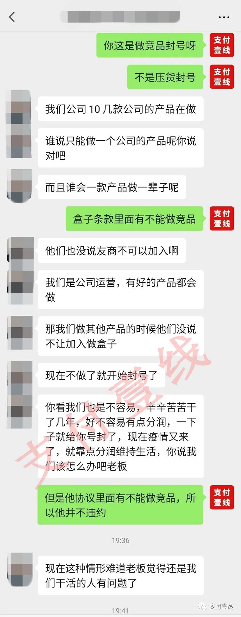 盒伙人做竞品被封号，拿货就可解封？_刷卡机pos机办理(图3)