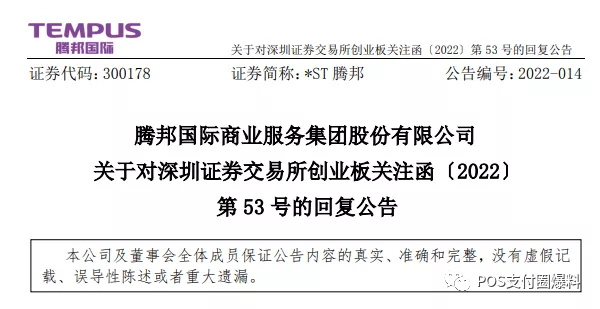 突发！腾付通商户与代理APP变更到乐刷，疑似支付牌照续展失利……(图11)