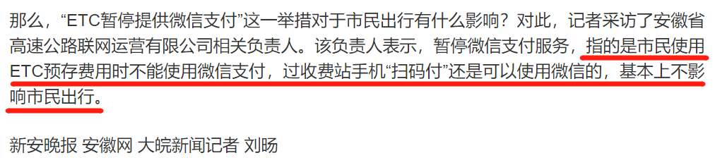 成都pos机如何办理_安徽ETC停用微信支付?这个新闻误导性有点大(图2) 成都pos机如何办理_安徽ETC停用微信支付?这个新闻误导性有点大(图2)