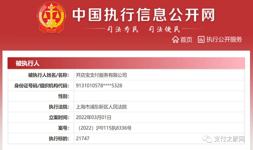 哪个银行刷卡机好办理_拖欠2万元分润款，开店宝成被执行人(图1)