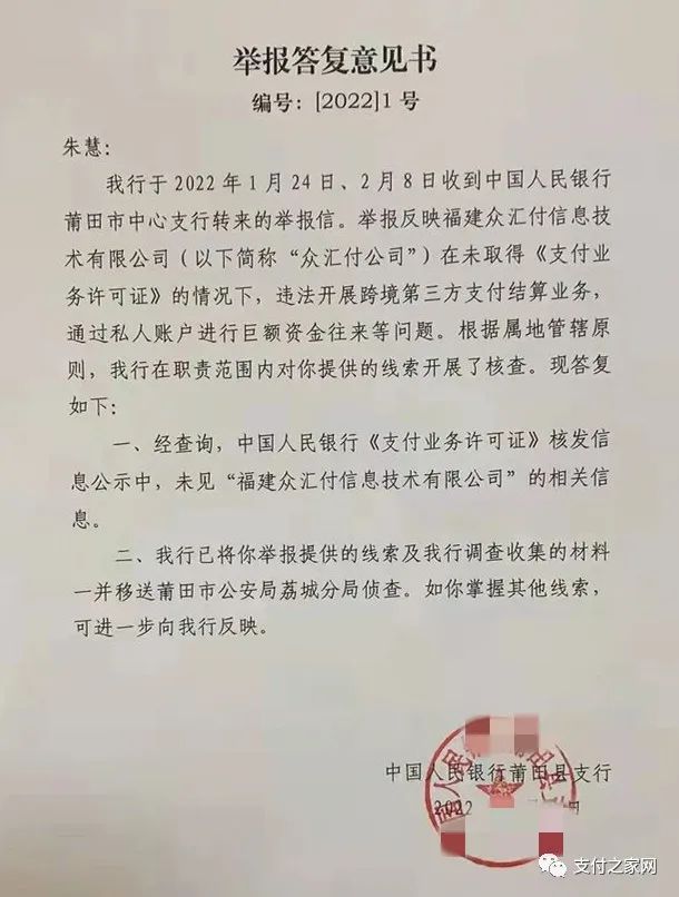 无线pos机办理条件_“众汇付”被举报无支付牌照，人民银行：属实！