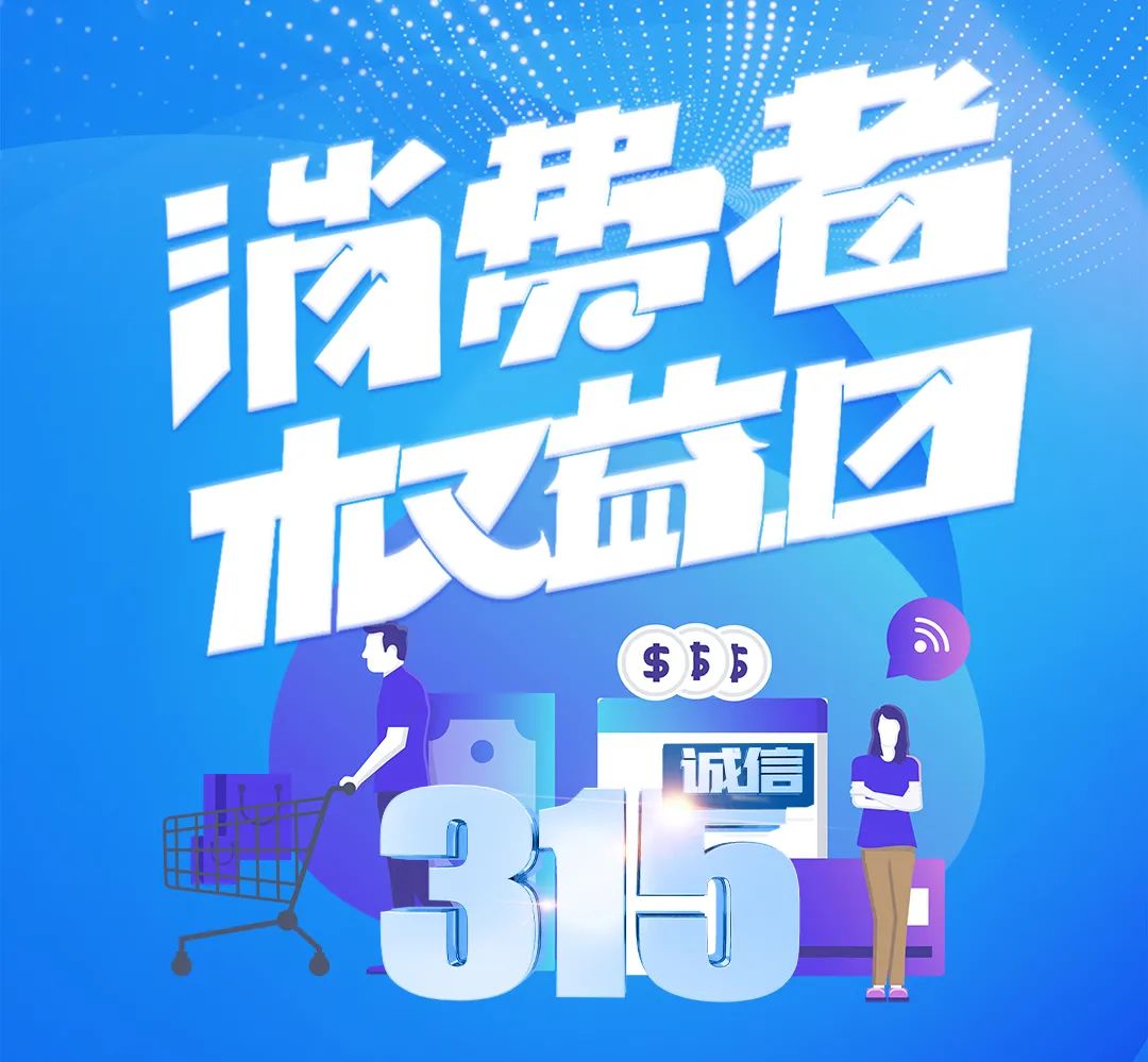 刷卡机办理应选择哪家银行_诚信315 | 金融消费者的“八项权益”知多少(图1)