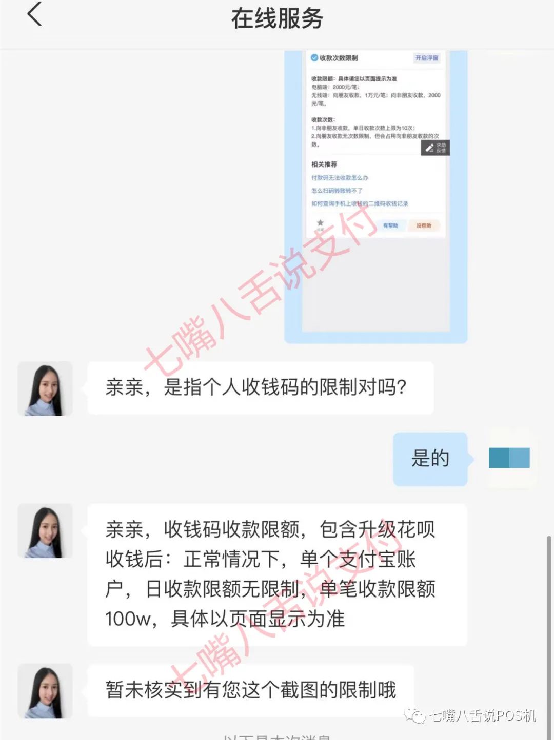 网传支付宝个人码收款限额限次？官方客服：假的 无此限制