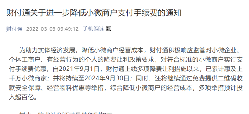 财付通公告：降低小微商户费率，微信支付打9折！未来三年将继续投入百亿元​_个人办理poss机