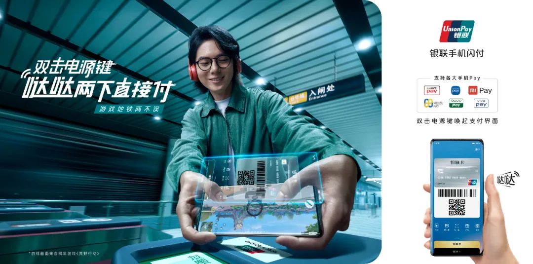 随行付pos机办理_创新支付助力便民新生活 银联手机闪付升级新体验(图4)