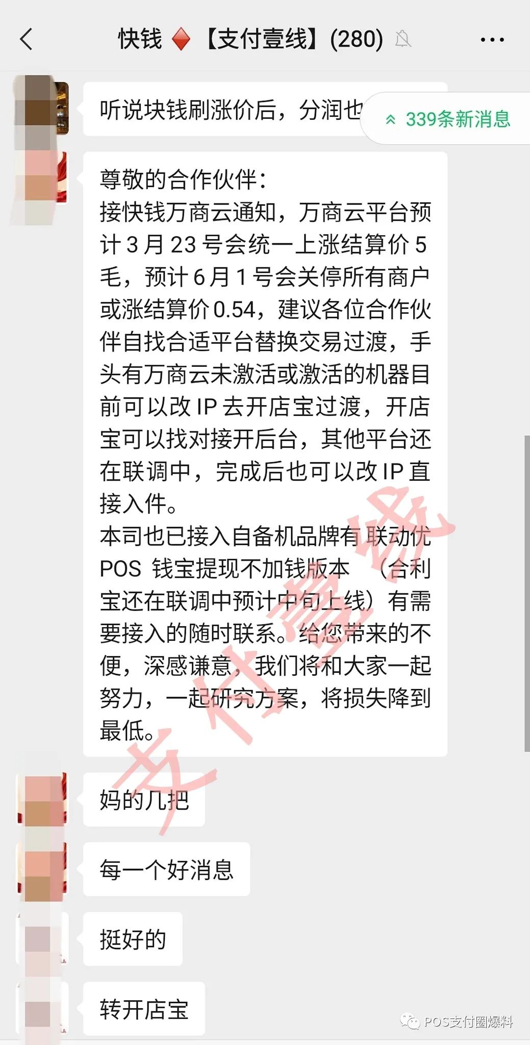 怎么样办理pos机_今日两个通知刷爆支付圈！(图3)