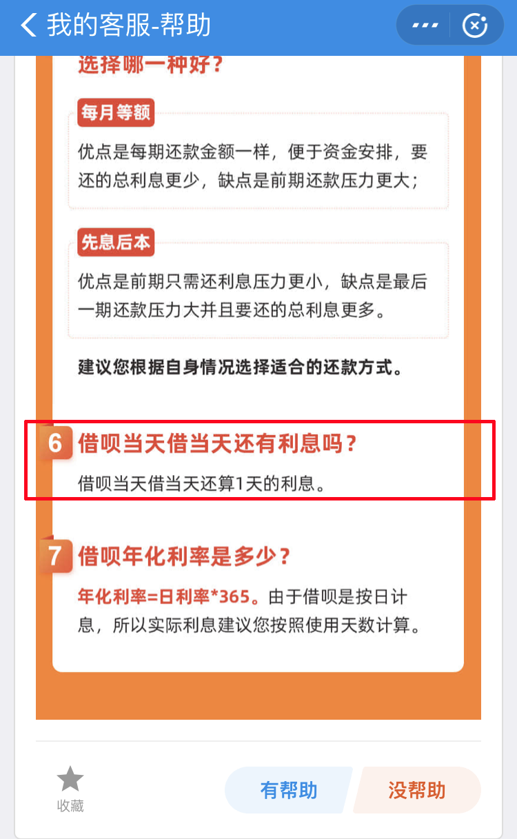 认清借呗3大坑，一年省下不少钱！_银行办理个人pos机(图1)