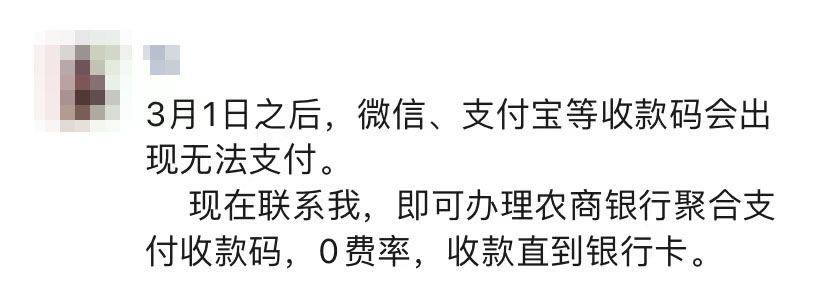 支付315丨警惕个人收款码升级套路_办理pos机怎么收费(图2) 支付315丨警惕个人收款码升级套路_办理pos机怎么收费(图2)