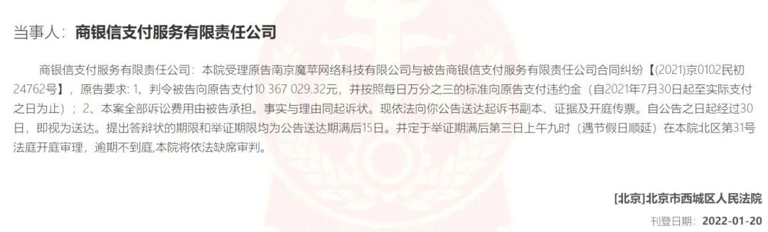 这家支付机构又被告了！已经欠了一亿多
