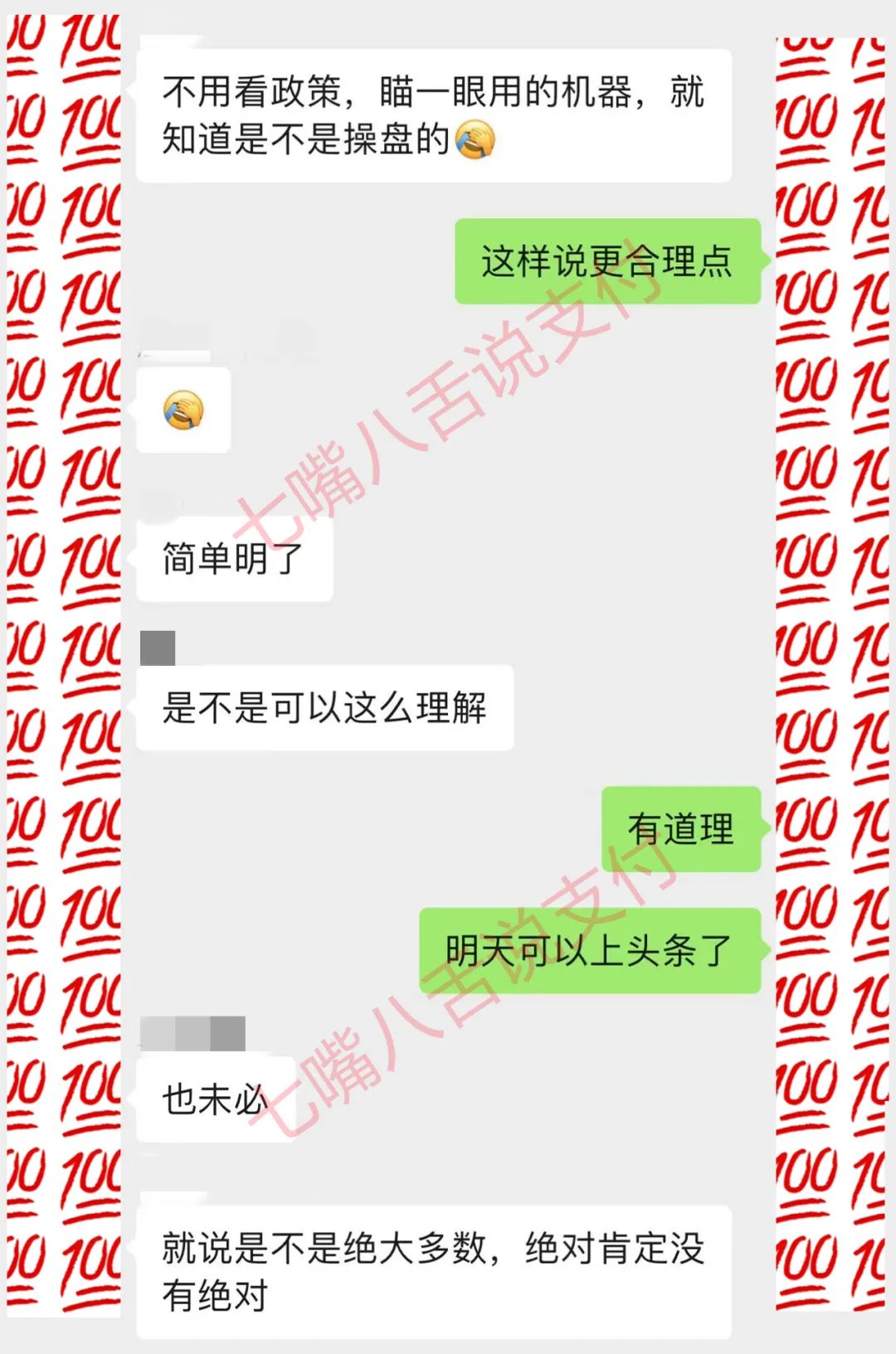 支付大佬:不用看政策 瞄一眼机器 就知道是不是操盘的…_银行手术刷卡机可以办理吗