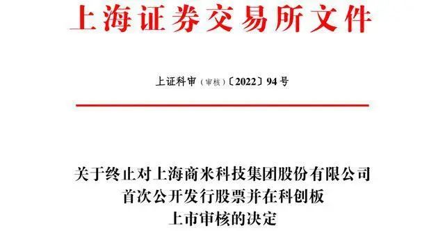 商米科技撤回上市申请，IPO终止审核_商户银行刷卡机办理