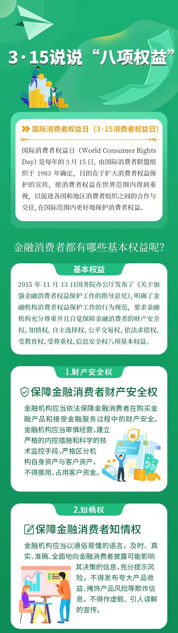 中国人民银行：金融消费者的“八项权益”_个人的pos机怎么办理