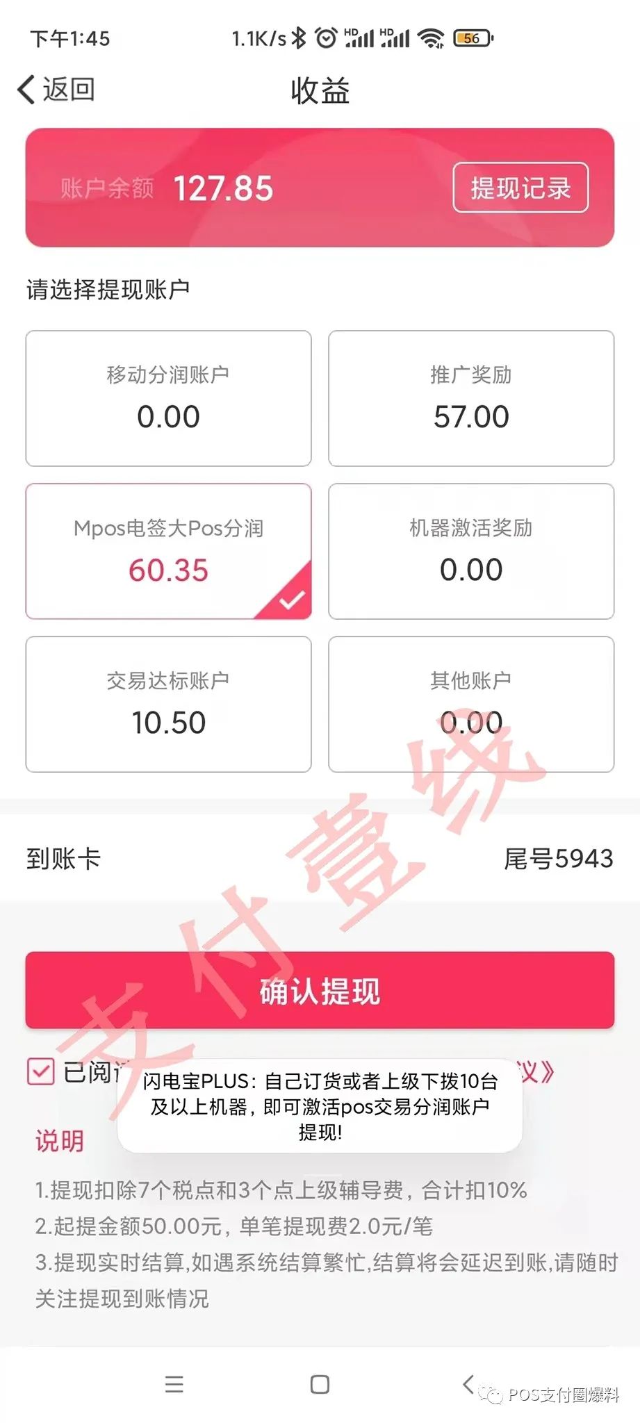 请问一下银行的刷卡机怎么办理_支付行业变成教培行业了吗？闪电宝不但压货，而且开创收费项目“上级辅导费”